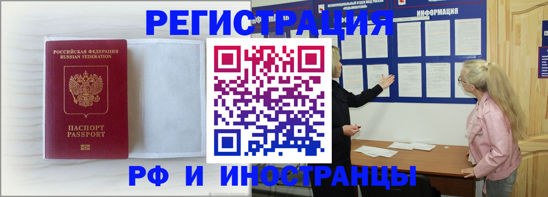 прописка иностранных граждан в Шадринске