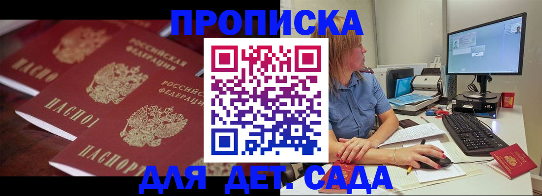 временная регистрация в Шадринске